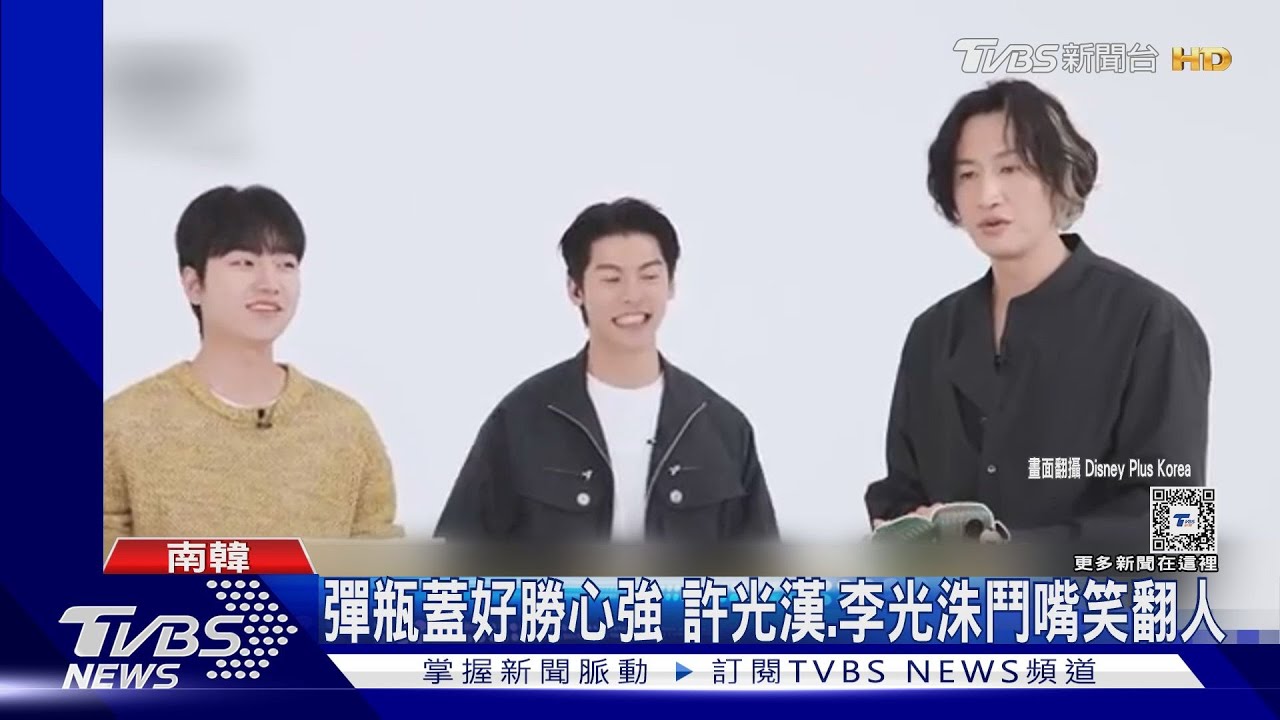 光字兄弟!許光漢「合體李光洙」玩遊戲 遭笑嗆:裝不懂?