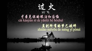 張信哲 Jeff Chang [ 過火 ] Vân Phi Cover