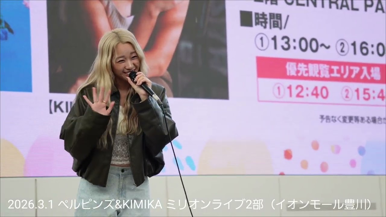 KIMIKA【2026/3/1 ペルピンズ&KIMIKA ミリオンライブ [2部]（イオンモール豊川）】