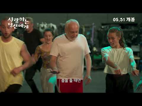 [사랑하는 당신에게] 30초 예고편