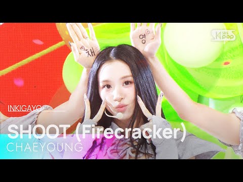 SHOOT (Firecracker) - 채영(TWICE) | SBS 250914 방송