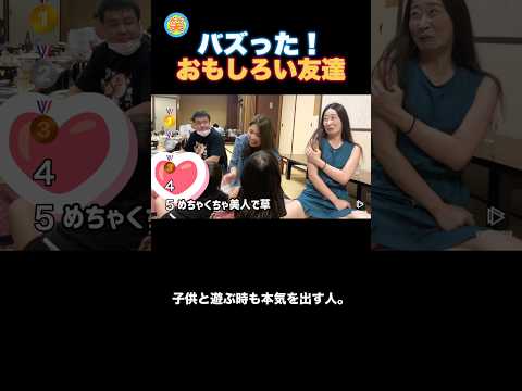 最高に面白い友達！