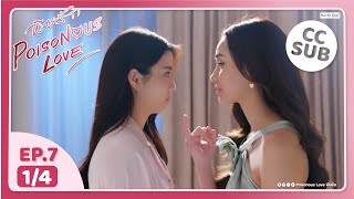 Download lagu (UNCUT) พิษรัก Poisonous Love EP7 (1/4) mp3