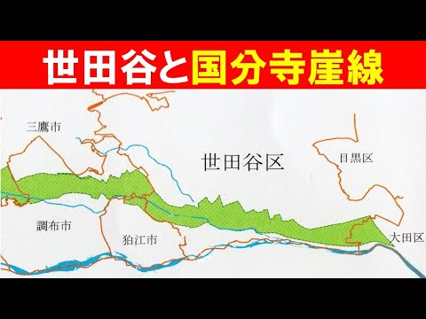 歴史文化学科 世田谷の街道をゆく①世田谷と国分寺崖線