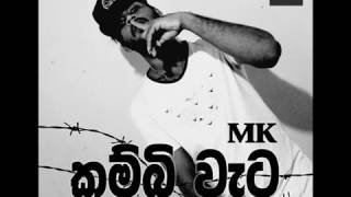 MK Z NEO - Kambi Weta (කම්බි වැට) Official Audio