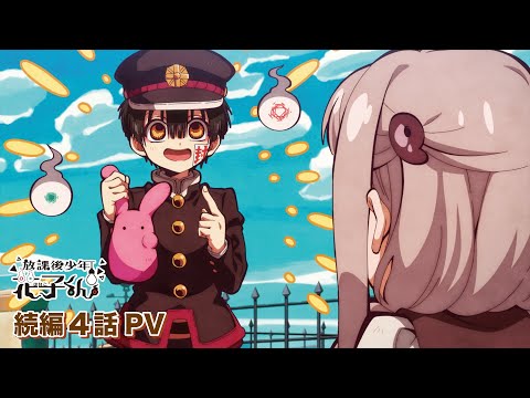放課後少年花子くん（5日目〜8日目） Video1