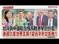 聯播