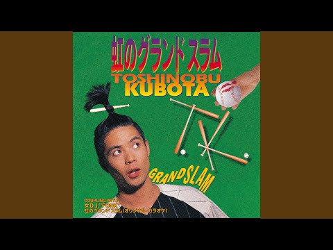 H2 Niji no Grand Slam Toshinobu Kubota
