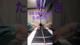 Download lagu Liszt リスト　UN SOSPIRO ためいき #ピアノ mp3