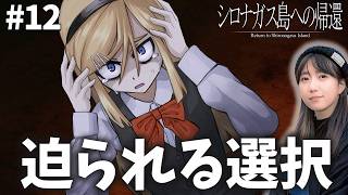 迫られる選択「シロナガス島への帰還」【＃12】