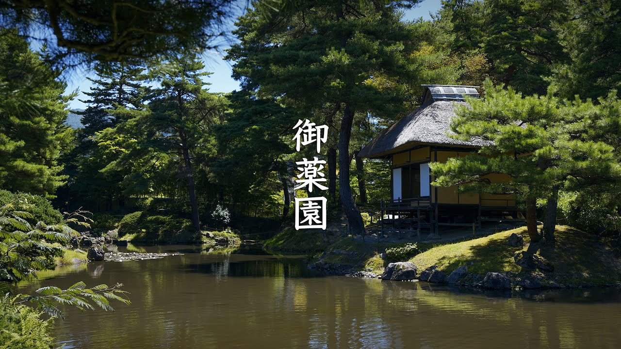 Aizu Oyaku-en (Aizu Matsudaira Clan Garden) - 御薬園 - Fukushima