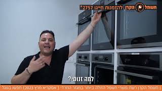 תנור אפיה זנוסי  איטלקי עם טאצ גרמני