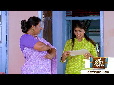 Thatteem Mutteem l EPI - 130 Who will cheat whom ? | Mazhavil Manorama