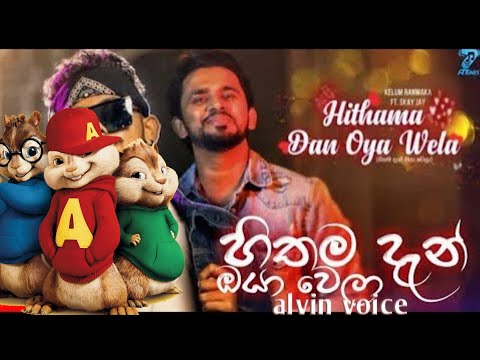 hithama dan oya wela හිතම දැන් ඔයා වෙලා jani miusc video, alvin voice