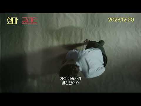 [힐마 아프 클린트 - 미래를 위한 그림] 2차 예고편