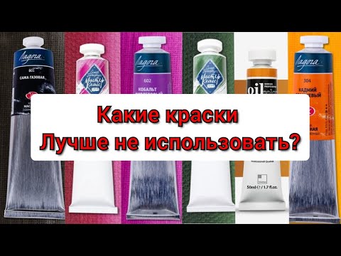 Какие краски (пигменты) лучше не использовать.