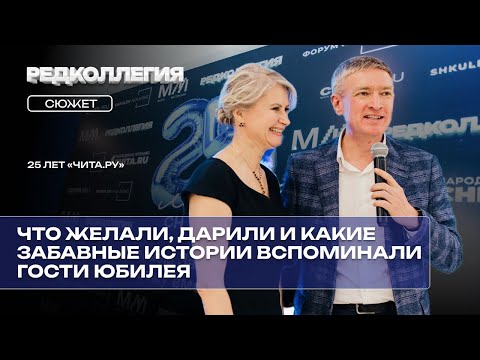 «Ваша миссия — это противодействие к безумию». Как отмечали 25 лет легендарного «Чита.Ру»