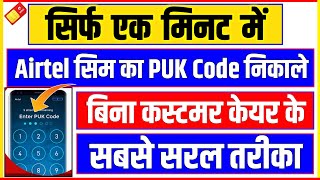 airtel puk code kaise khole | airtel puk unlock code | airtel puk code unlock keypad mobile