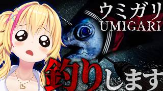 【ウミガリ】夏のホラゲ回・・・！？🐡✨【園原あいり/Vtuber】