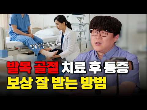 발목골절 AMA후유장해 보상 잘 받는 방법(1857회)
