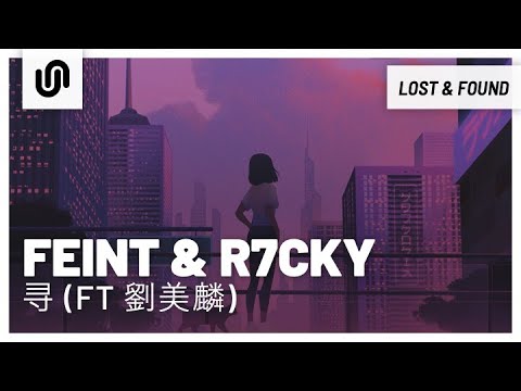 Feint & R7CKY - 寻 (feat. 劉美麟)