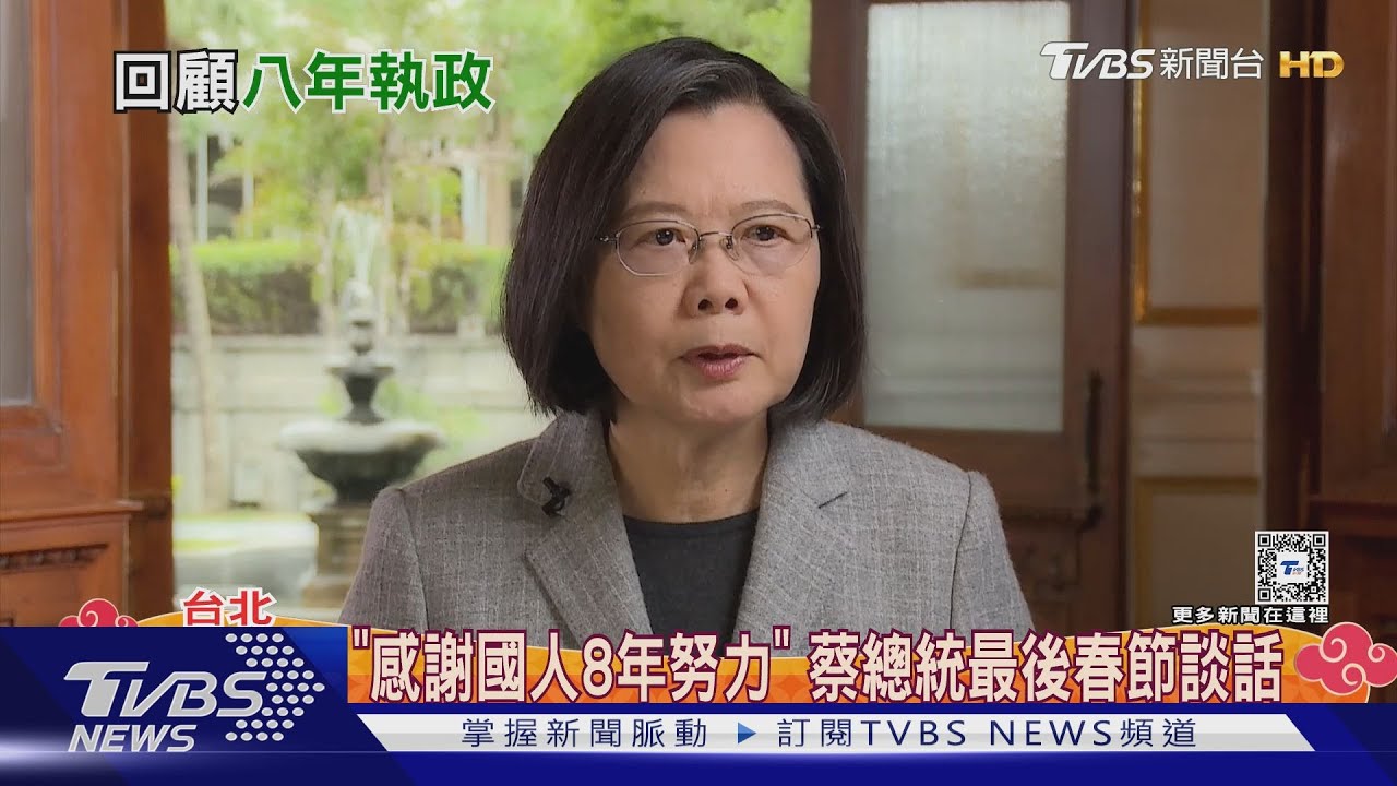 任內最後農曆新年!蔡總統首次「英語談話」