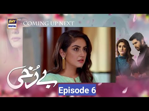 Berukhi Episode 1-Part 6 |23 September 2021|ARY Digital Drama