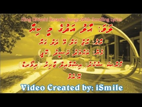 Haalu Adhuge Mee Kiyaa (DUET) w Scrolling Lyrics (Aaj Kal Mein Dhal Gaya)  iSing Dhivehi Karaoke