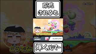 【スマブラSP切り抜き】即死されるも輝くハンマー【FORESTちゃんねる】#shorts