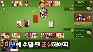 미션에 손댈 땐 조심해야지