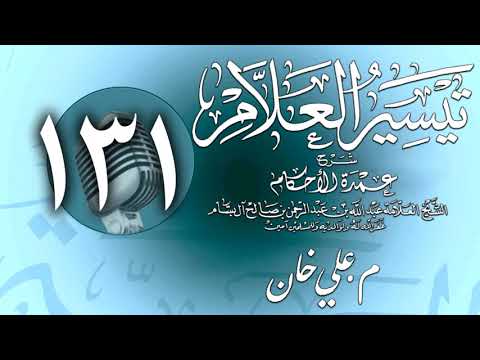 وانەی سەد و سی و یەکەم