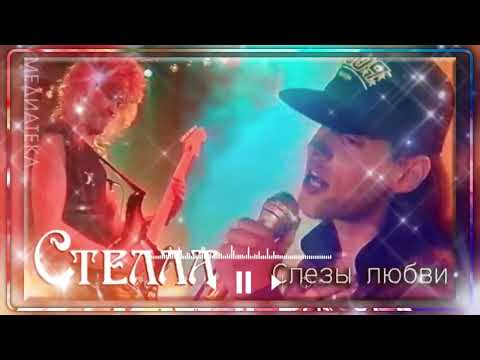 Cover "Стелла - Слёзы любви" - Vocal Trance  ( Чеховский И.М. )
