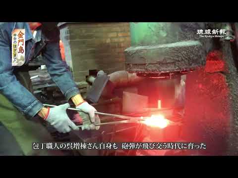 [Entre China e Taiwan na Ilha Kinmen] O intercâmbio econômico avança na linha de frente militar