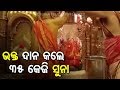 Devotee Donates 35 Kg Of Gold To Siddhivinayak Temple