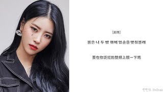 【認聲中字】Lovelyz (러블리즈) - &#39;Dream in a Dream (자각몽)