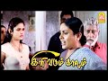 என் நம்பிக்கையே நீங்கதான் Inivarum Kaalam Full Movie S