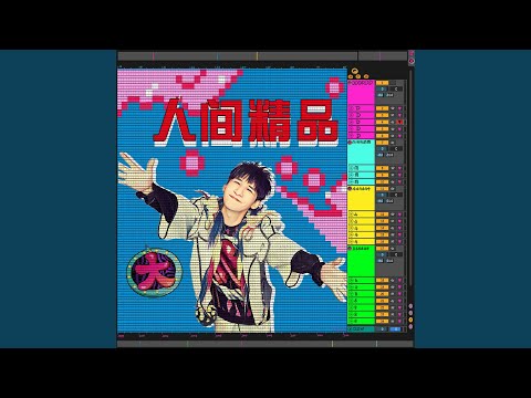 Video thumbnail for 熱血燃 (Hot-blooded Fiery Fuel)