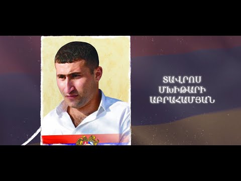 Ձեզ բացակա չենք դնի․ Տավրոս  Աբրահամյան