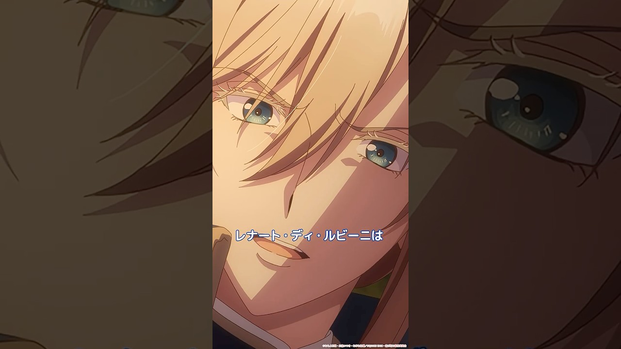 婚約を破棄させていただく！『逃がした魚は大きかったが釣りあげた魚が大きすぎた件』第1話「逃がした魚は優良物件を探す」マリーア　芹澤優│レナート　田丸篤志