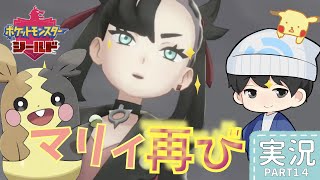 【ソニアとの恋の行方は！？】そしてマリィ再び！寒い寒い９番道路！ソードシールド毒舌実況＃１４