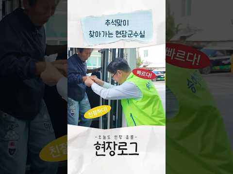 #울진 #군정 찾아가는 현장 군수실