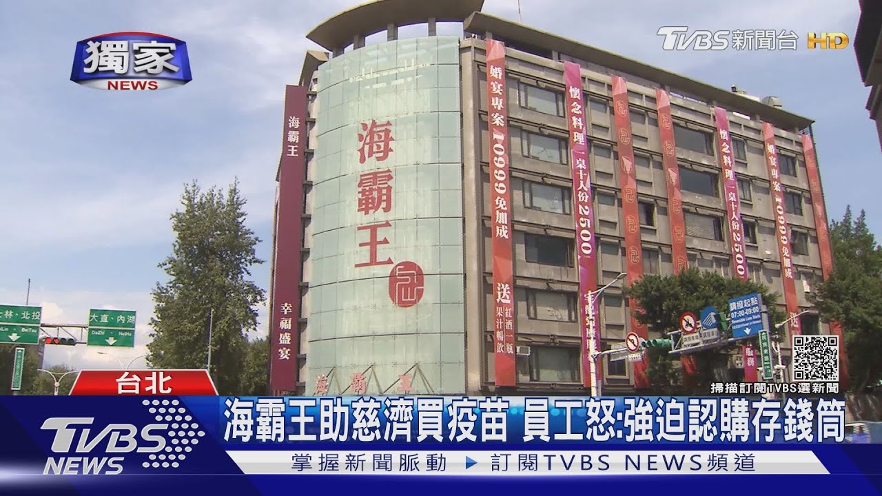 海霸王助慈濟買疫苗 員工怒:強迫認購存錢筒