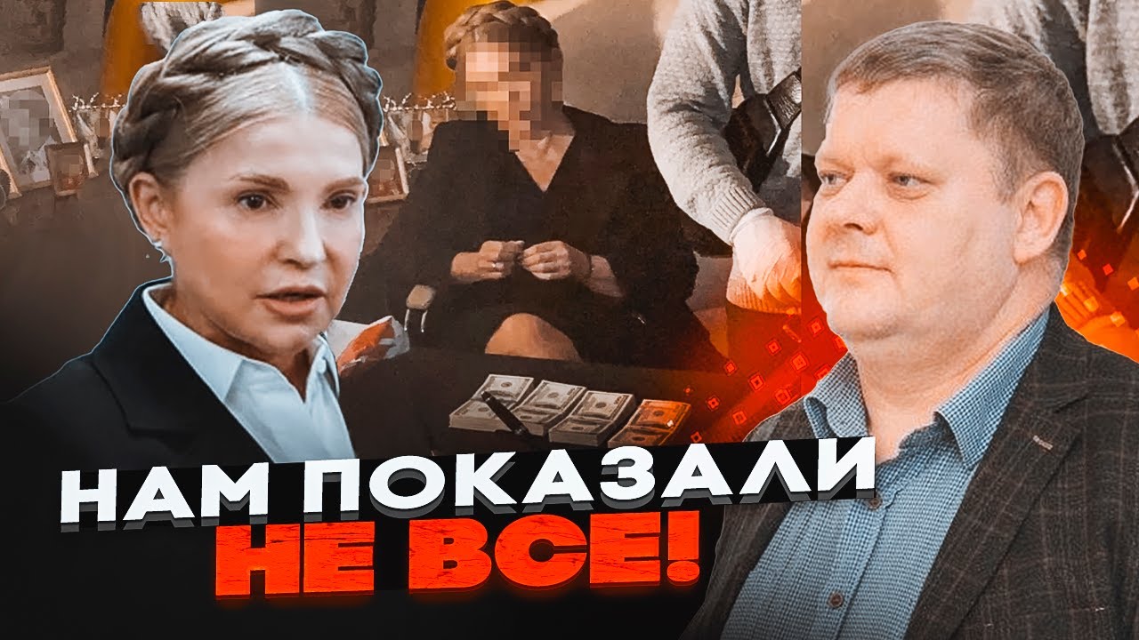 💥БОБИРЕНКО: Сейф Тимошенко ШОКУВАВ НАБУ! Подробиці гучної справи про ПІДКУ?