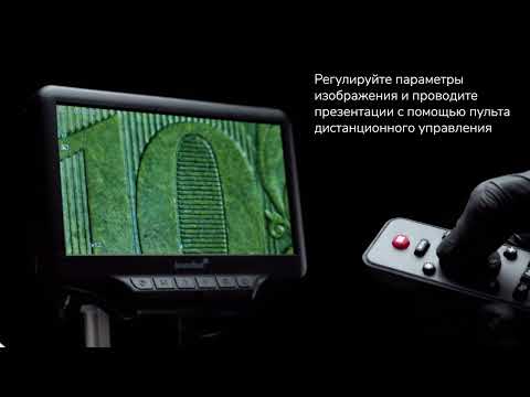 Микроскоп с дистанционным управлением Levenhuk DTX RC4