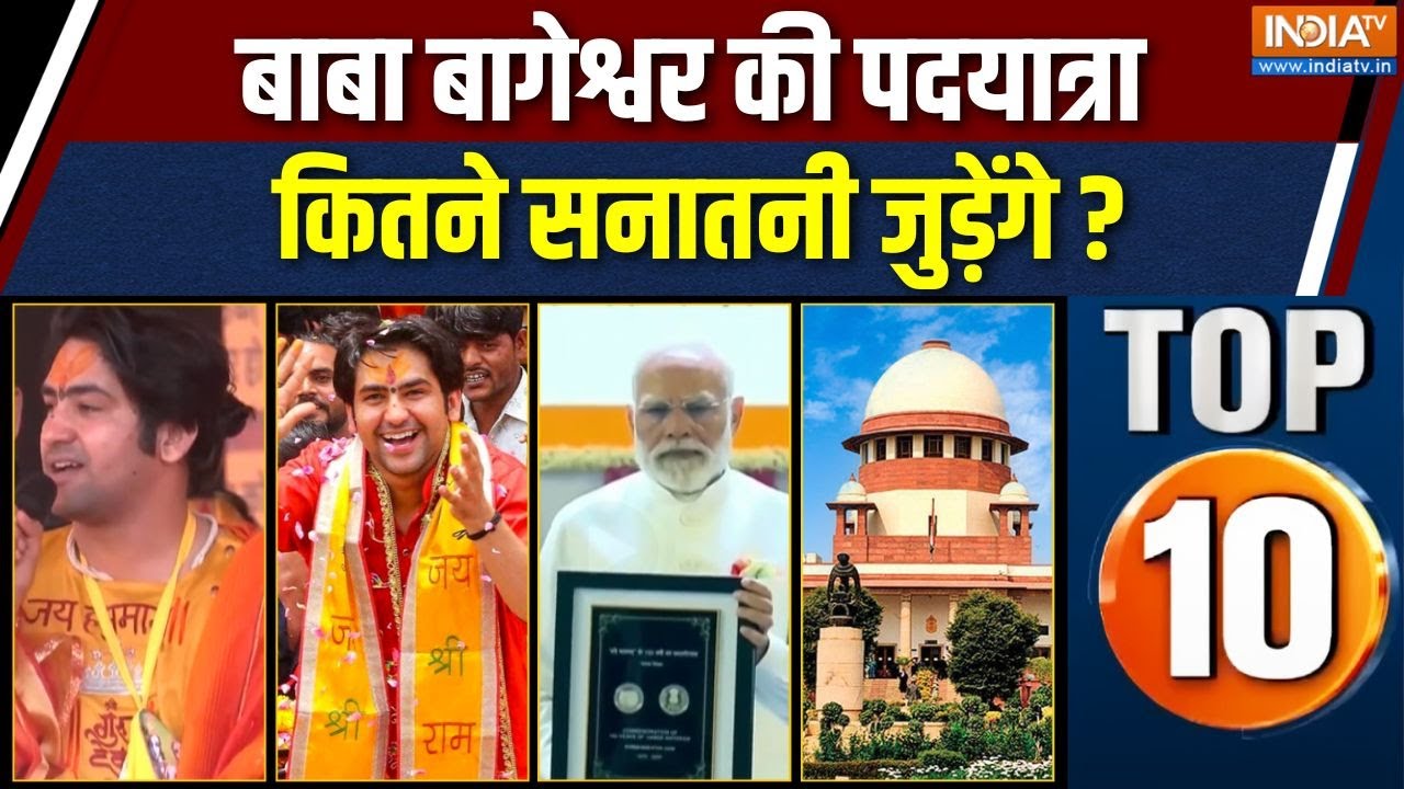 Desh Top 10 News : आवारा कुत्तों को लेकर सुप्रीम कोर्ट का बड़ा आ?