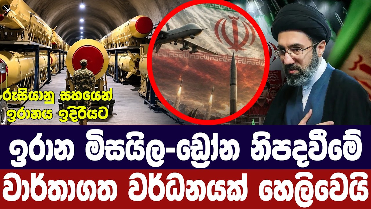 ඉරාන මිසයිල-ඩ්‍රෝන නිෂ්පාදනයේ වාර්තාගත වර්ධනයක්