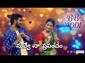 కలల పల్లవిలో ప్రేమ తనూజ కళ్యాణ్ Original Telug