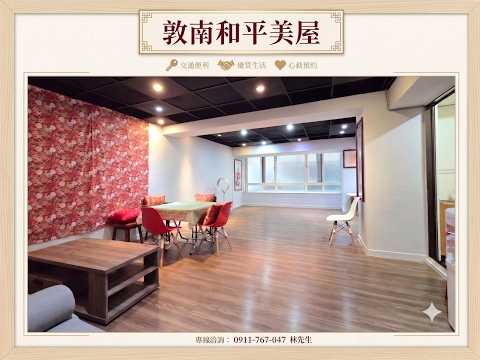 敦南和平路口遠企旁✅科技大樓.六張犁捷運🍎後棟安靜管理大樓 整層住家 嘉樂大廈 591租屋 月租35,800元/月