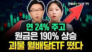 "연 24% 주고 원금은 190% 상승" 1억 여기 맘편히 묻으세요. 월 200씩 평생 나옵니다 | 이소영 기자 2부 #돈쭐남 #김경필