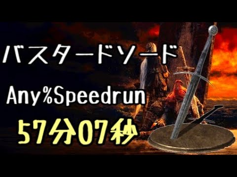Ds3 Every Weapon Every Boss Speedrun Bastard Sword 152 180
